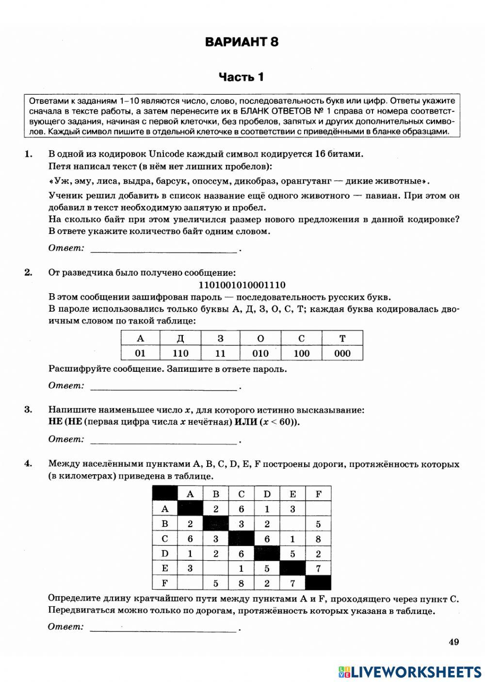 Информатика online pdf activity for Информатика | Live Worksheets
