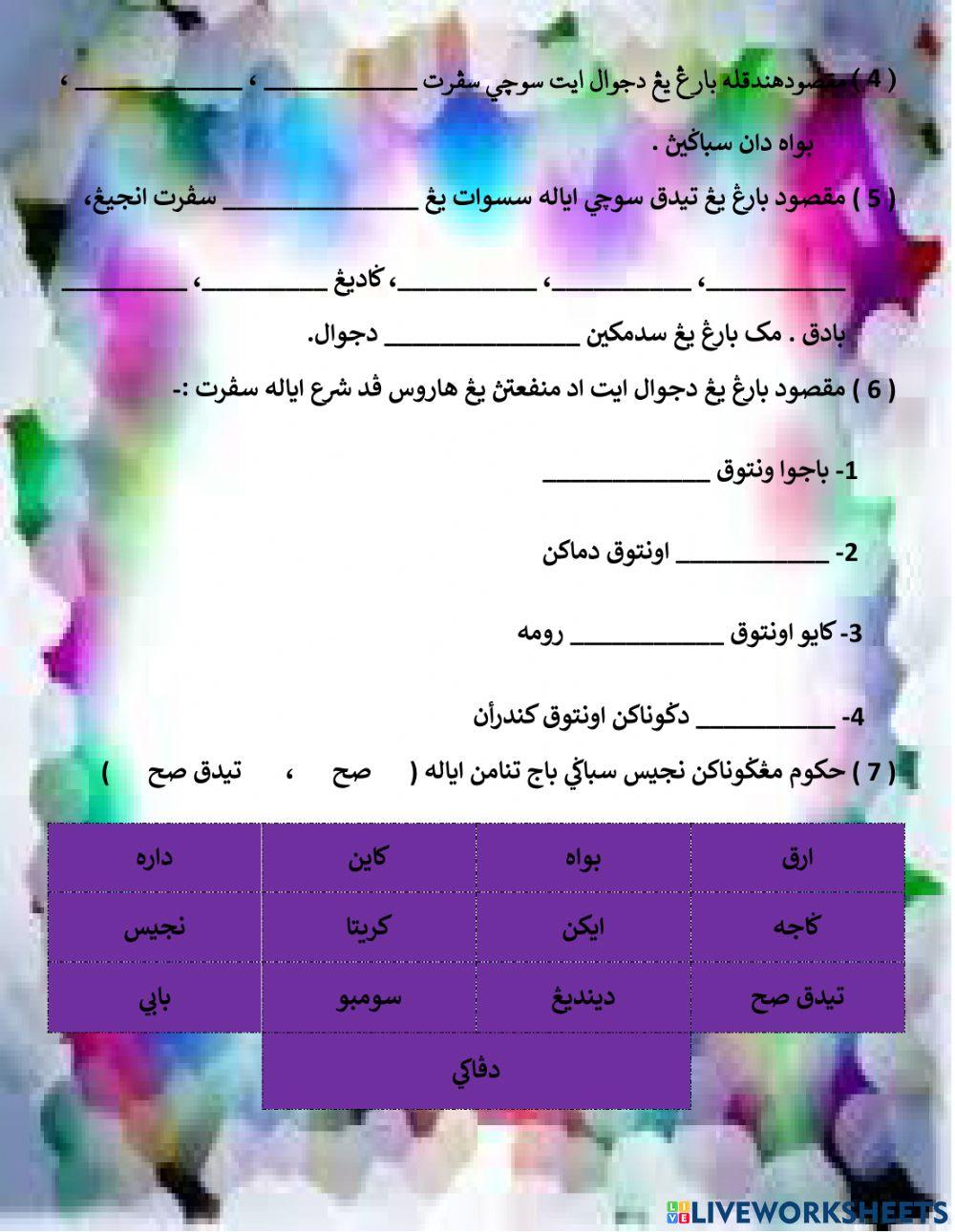 Ulangkaji Pelajaran minggu 8