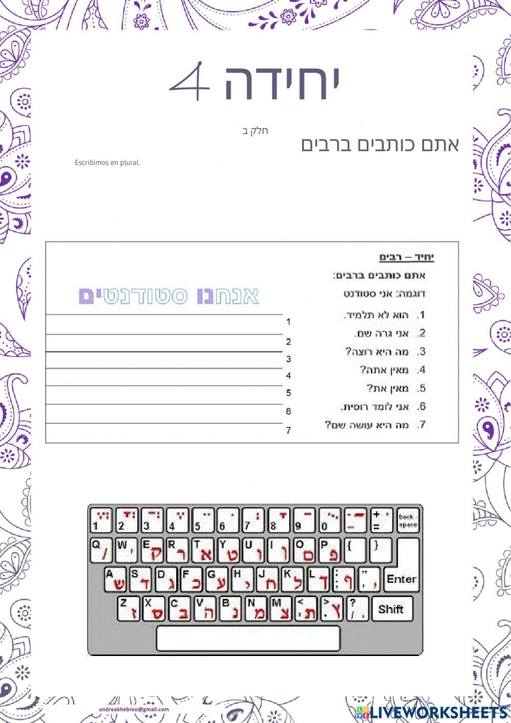 יחידה 4 חלק ב