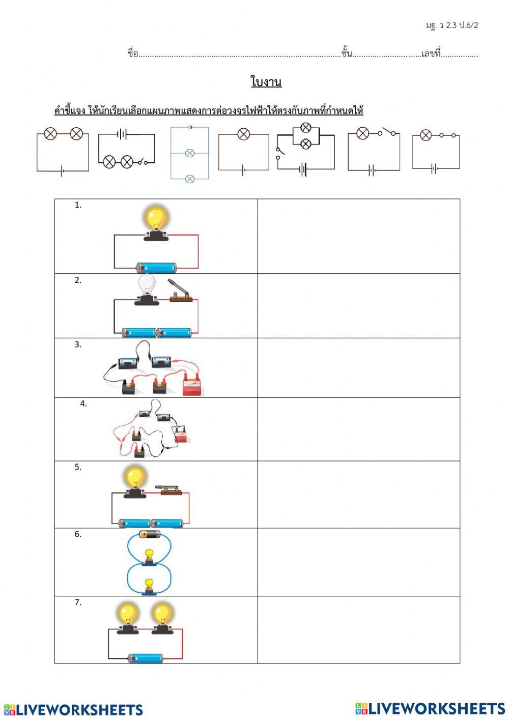 แผนภาพวงจรไฟฟ้า