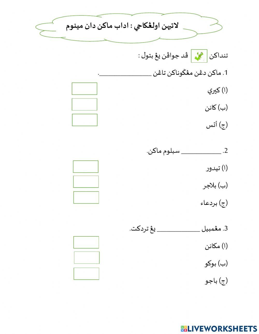 Ulangkaji Adab makan dan minum
