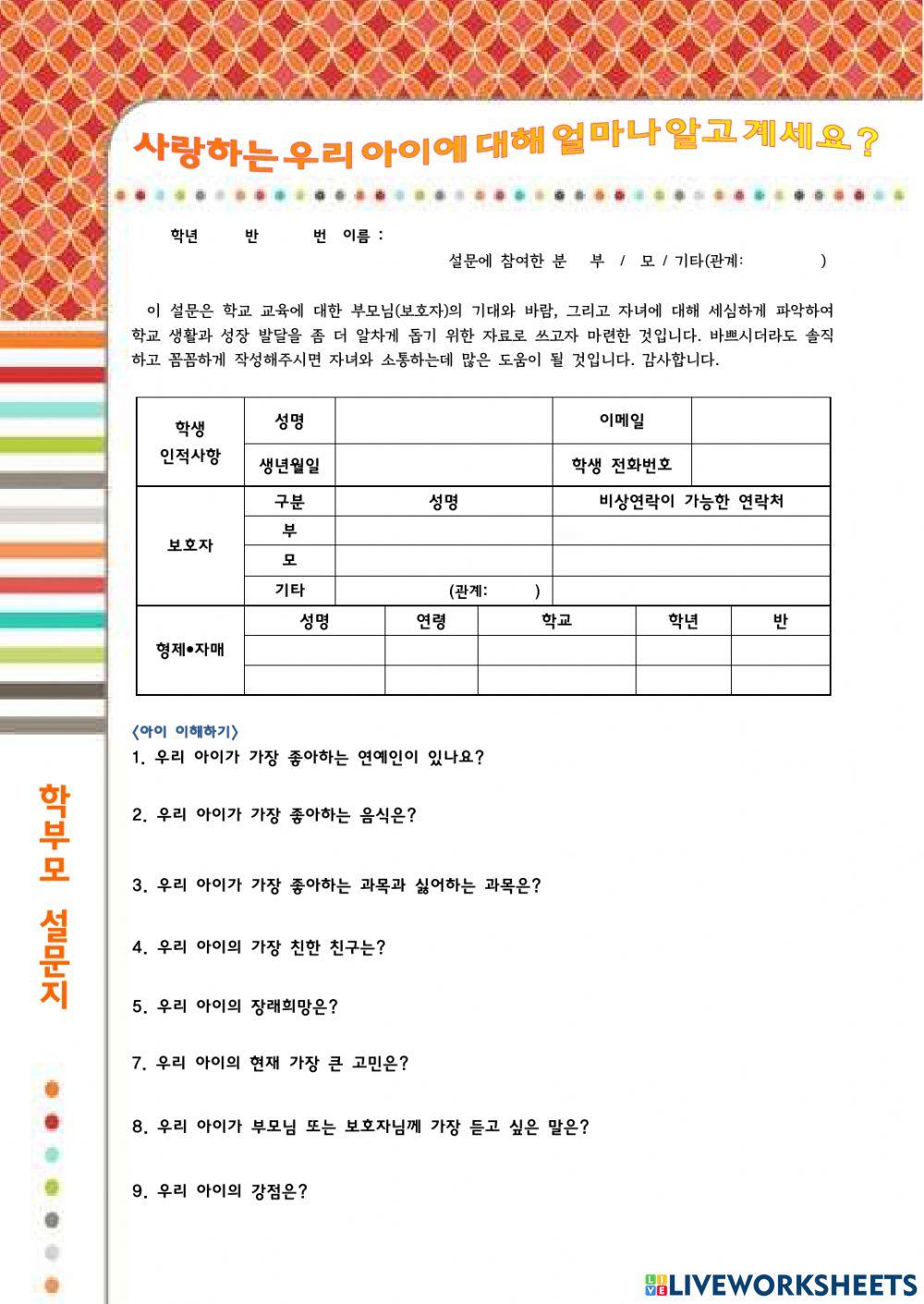 학기초학부모설문(2022)