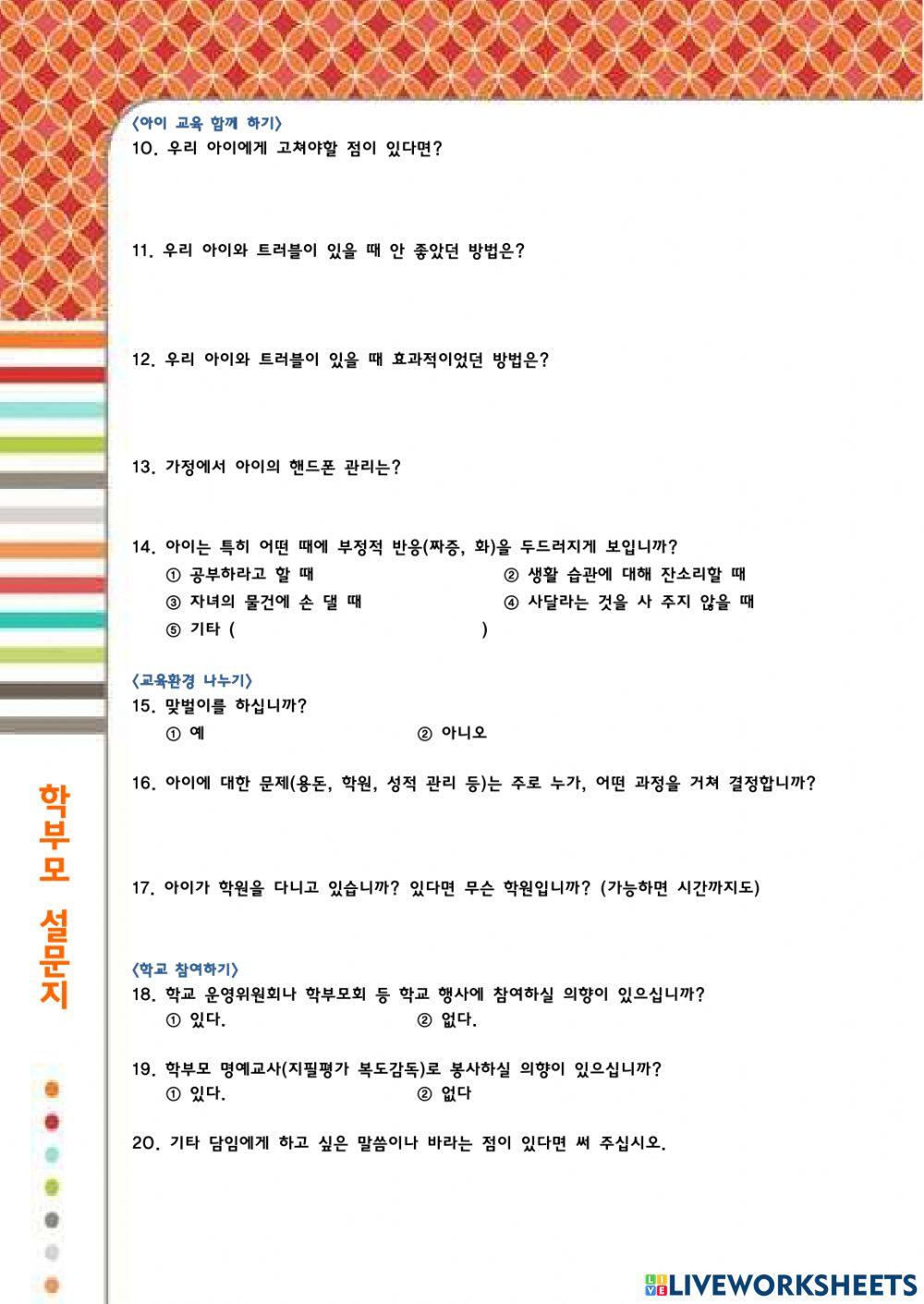 학기초학부모설문(2022)