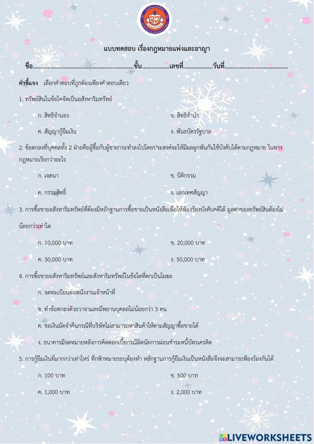 ม.3 แบบทดสอบ วิชาหน้าที่พลเมือง