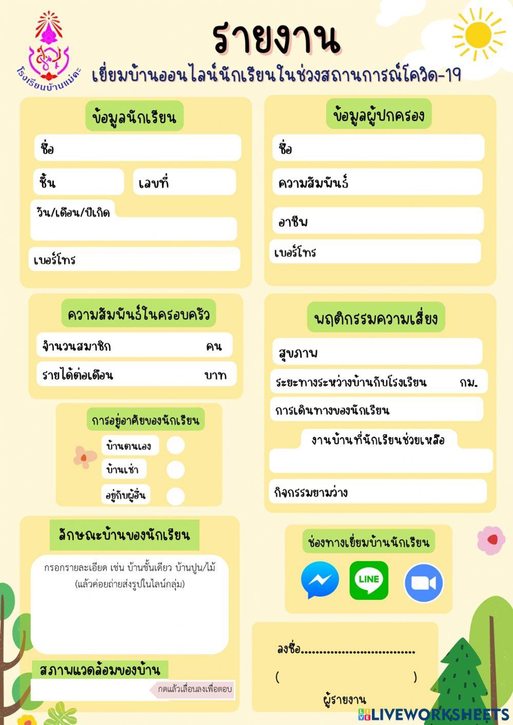 เยี่ยมบ้าน