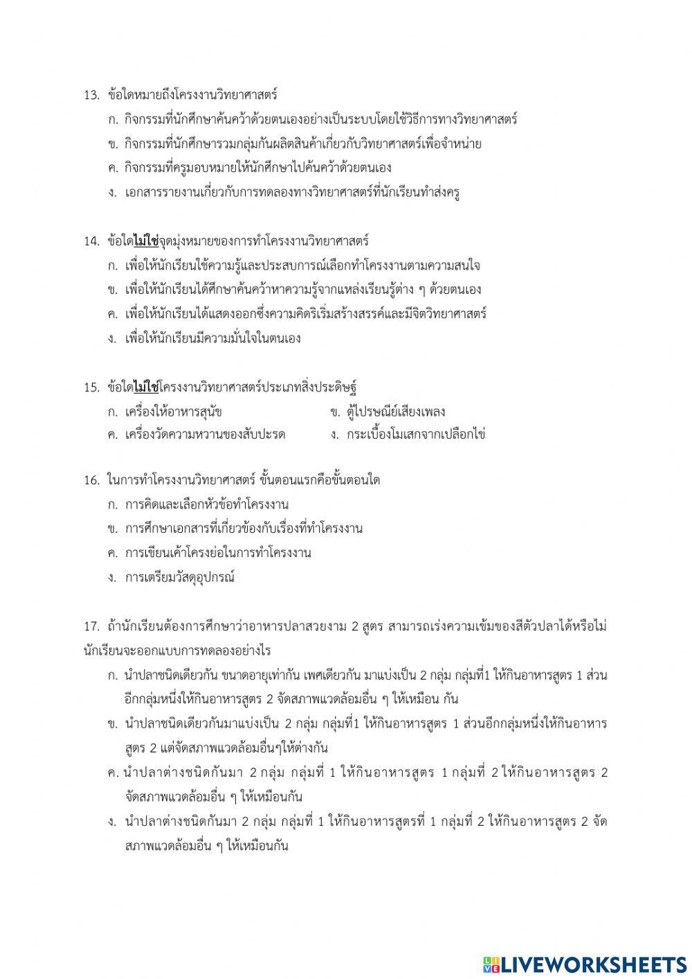 วิทยาศาสตร์