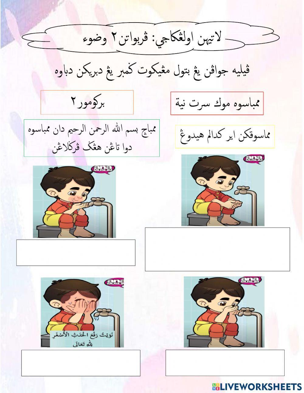 Latihan Ulangkaji Perbuatan-Perbuatan Wudhu Minggu 9