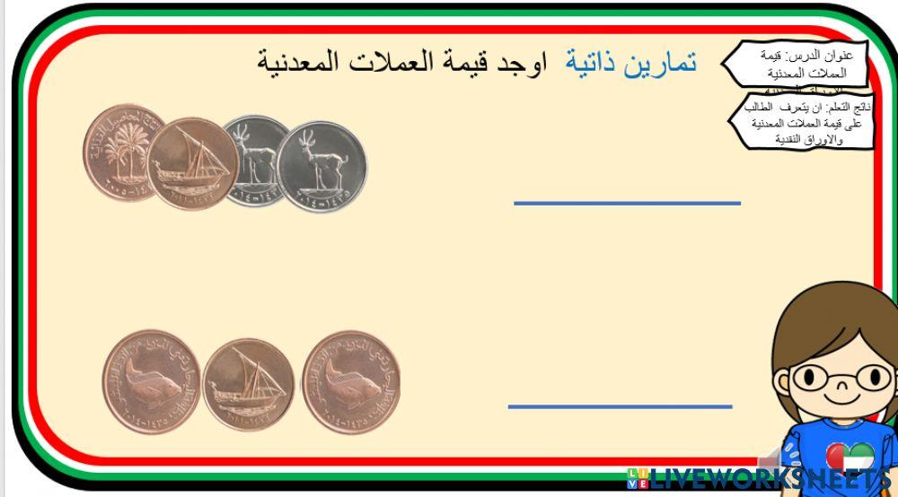 العملات المعدنيه