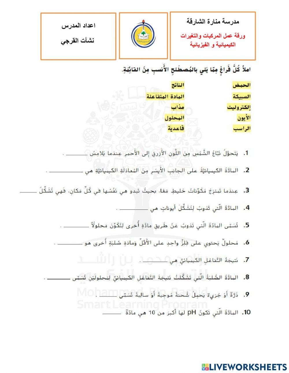 ورقة عمل التغيرات الفيزيائية و الكيميائية الصف الخامس