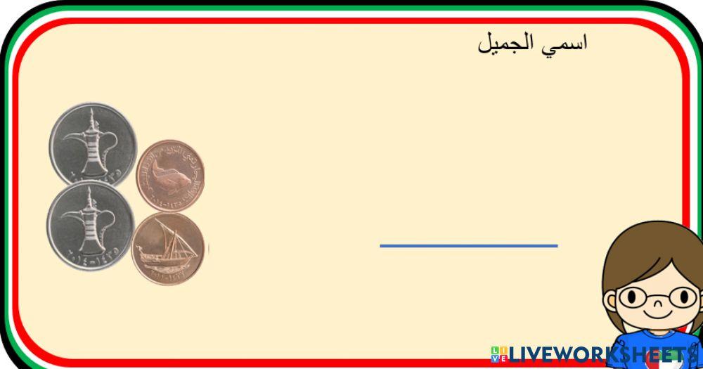 العملات المعدنيه