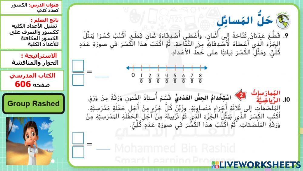 المستوى 3 الكسور كعدد كلي