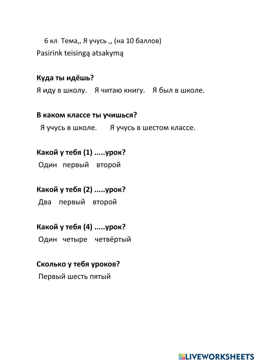Я учусь activity | Live Worksheets