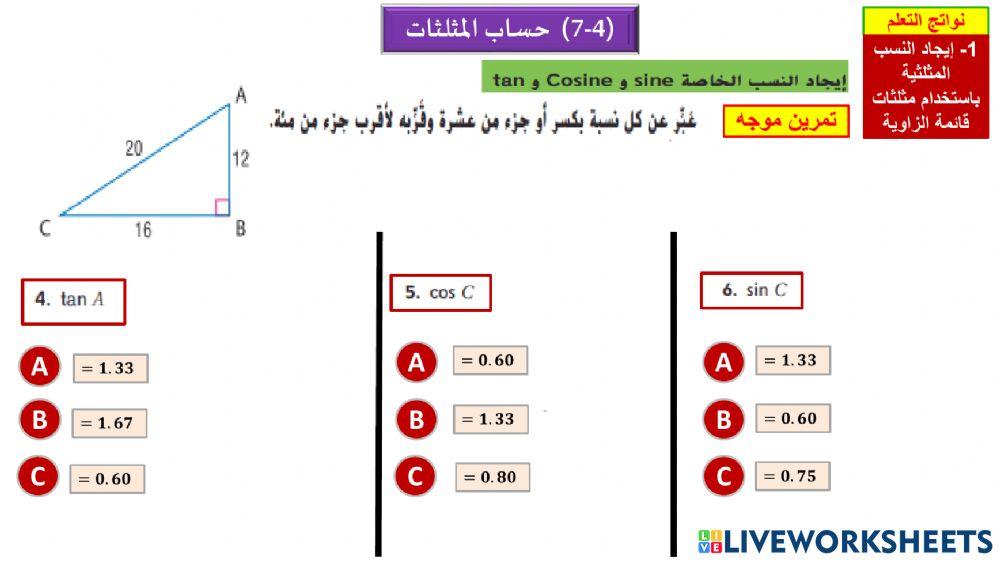 حساب المثلثات