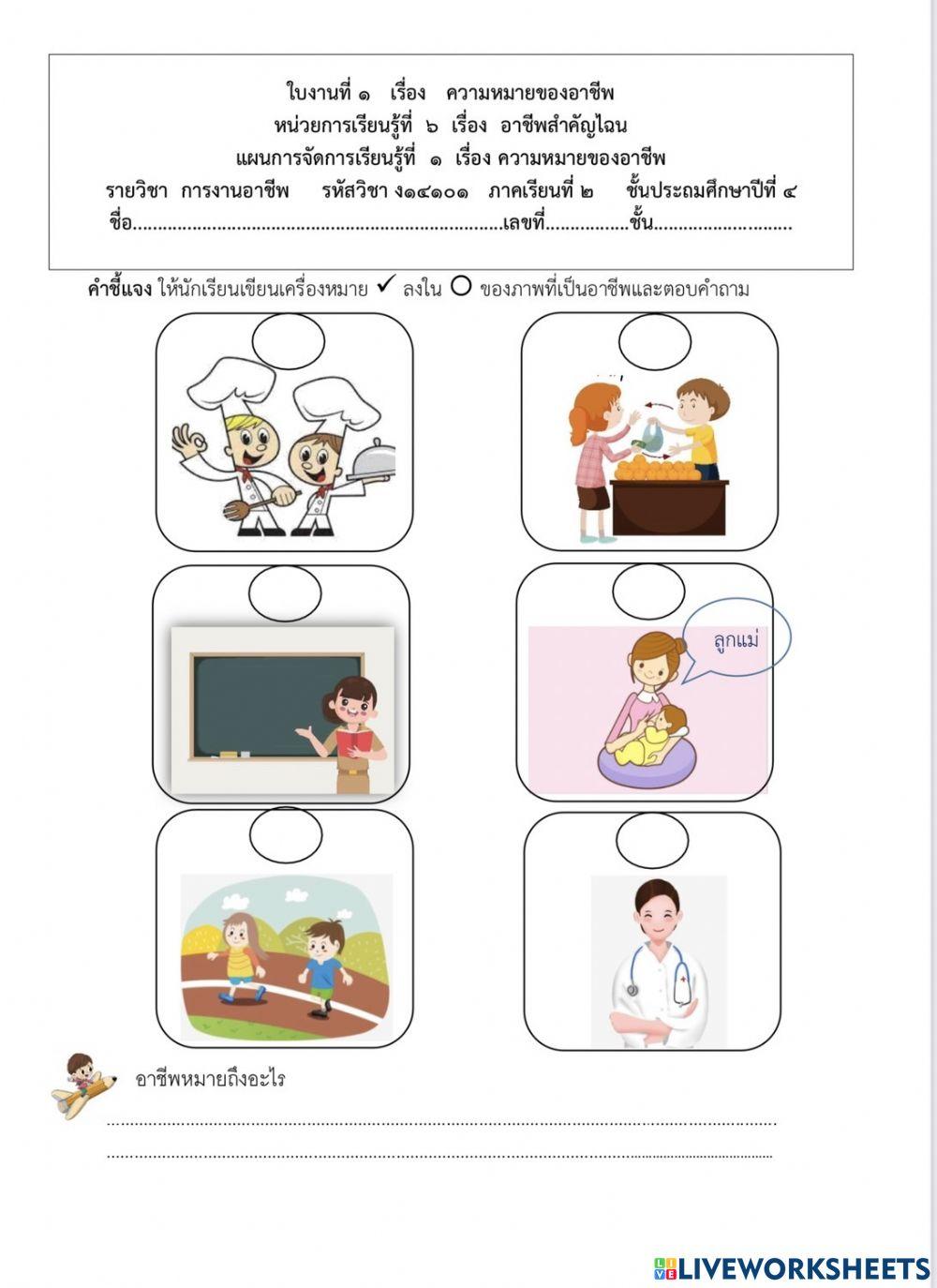 ความหมายของอาชีพ