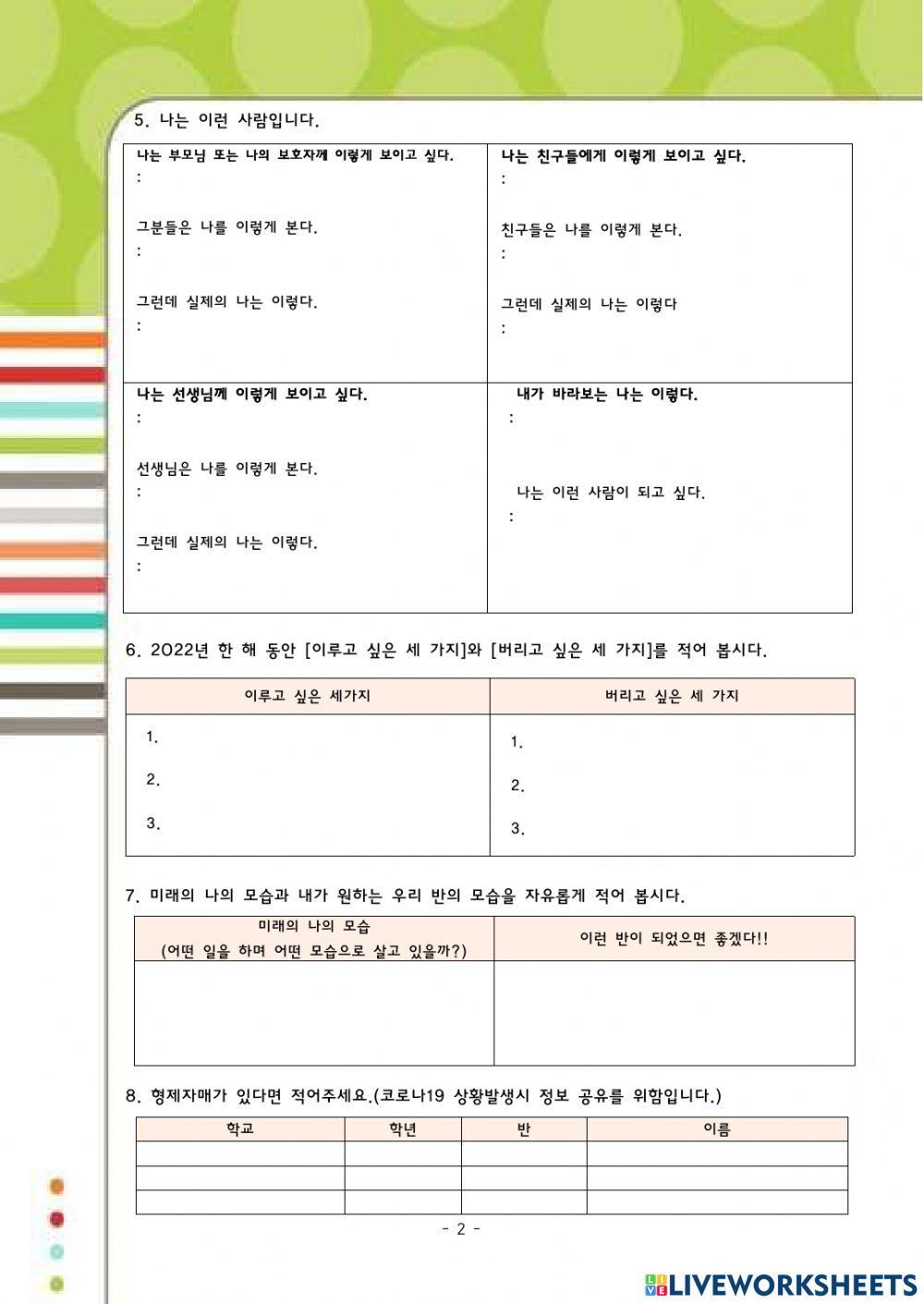 학기초기초상담자료(학생용)