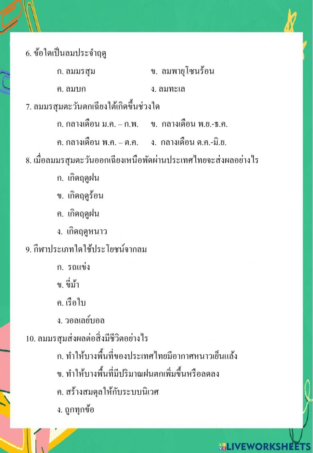 วิทยาศาสตร์