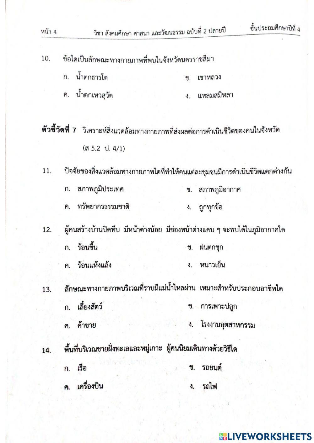 ป4 สอบปลายภาคสังคม2 ฉบับ2