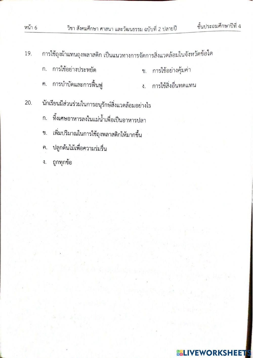 ป4 สอบปลายภาคสังคม2 ฉบับ2