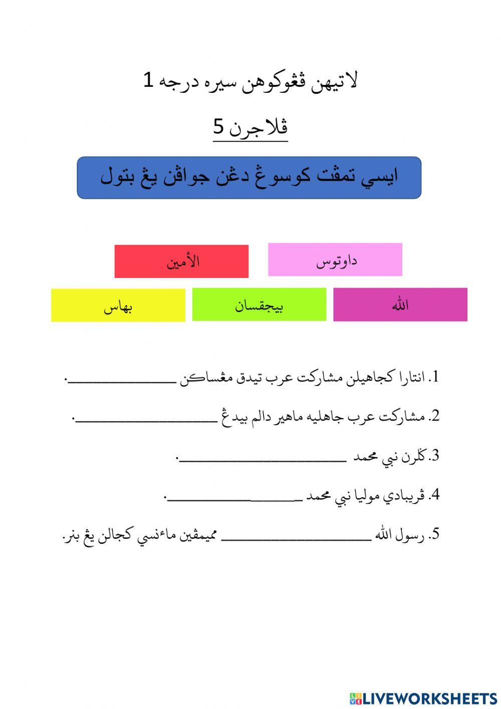 Nasab kaum dan bangsa Nabi Muhammad