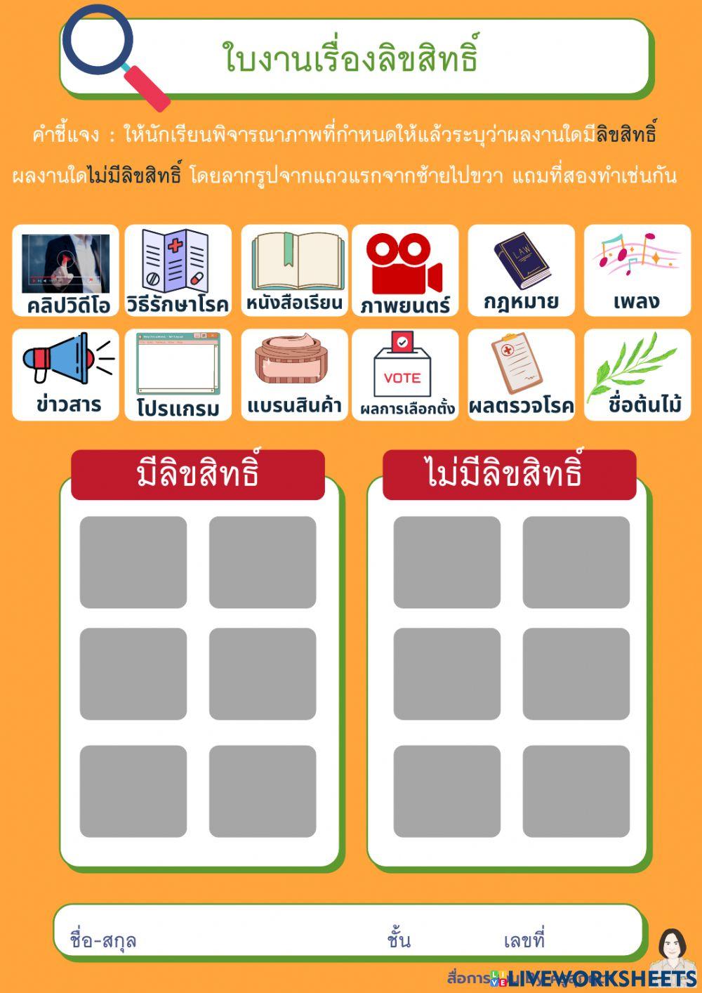 ลิขสิทธิ์