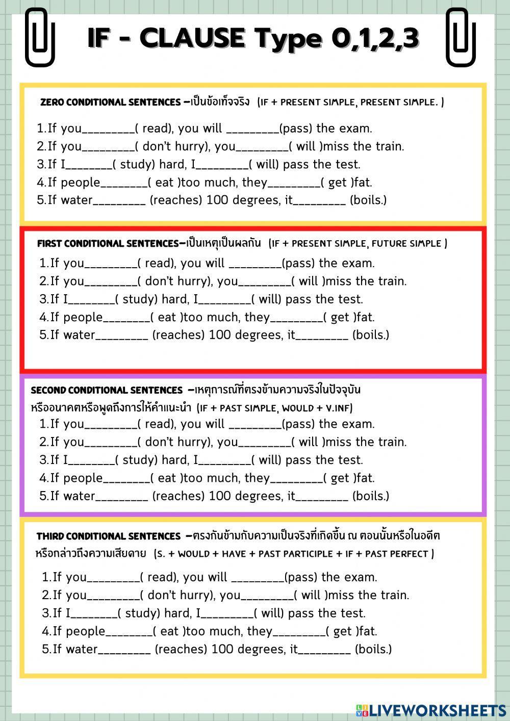 ใบงานนักเรียนเติมประโยคเงื่อนไขทั้ง 3 แบบให้สมบูรณ์