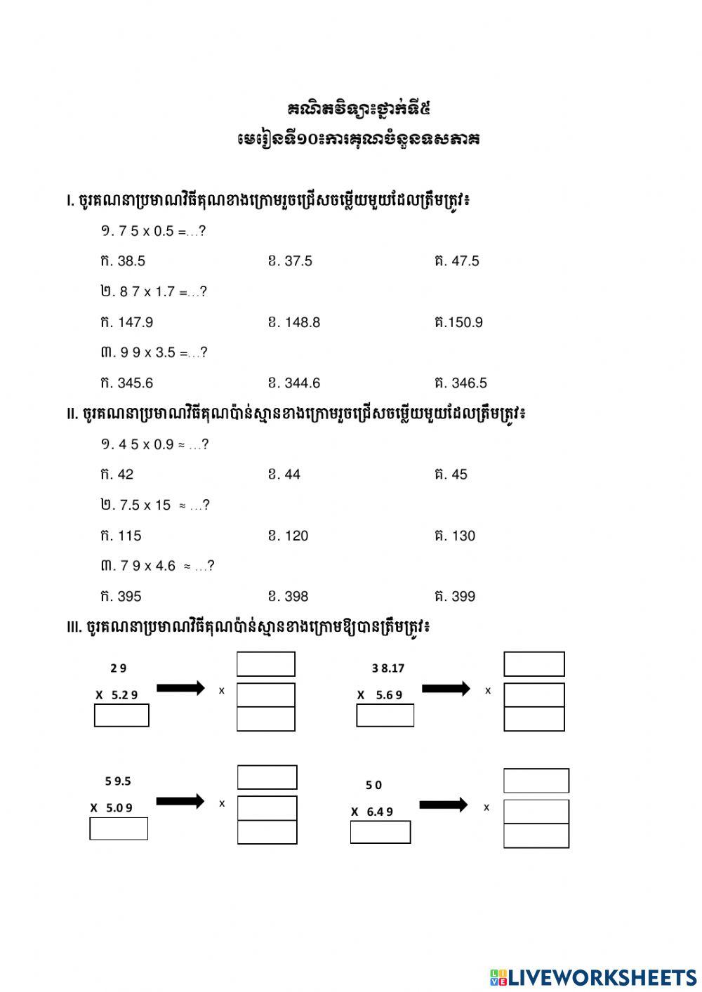 លំហាត់អនុវត្ត