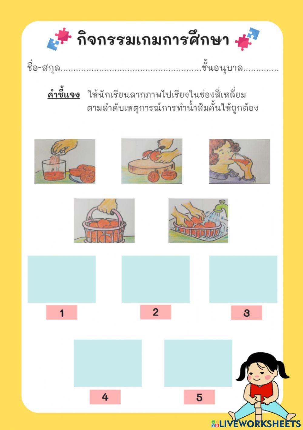 กิจกรรมเกมการศึกษา เรียงลำดับเหตุการณ์