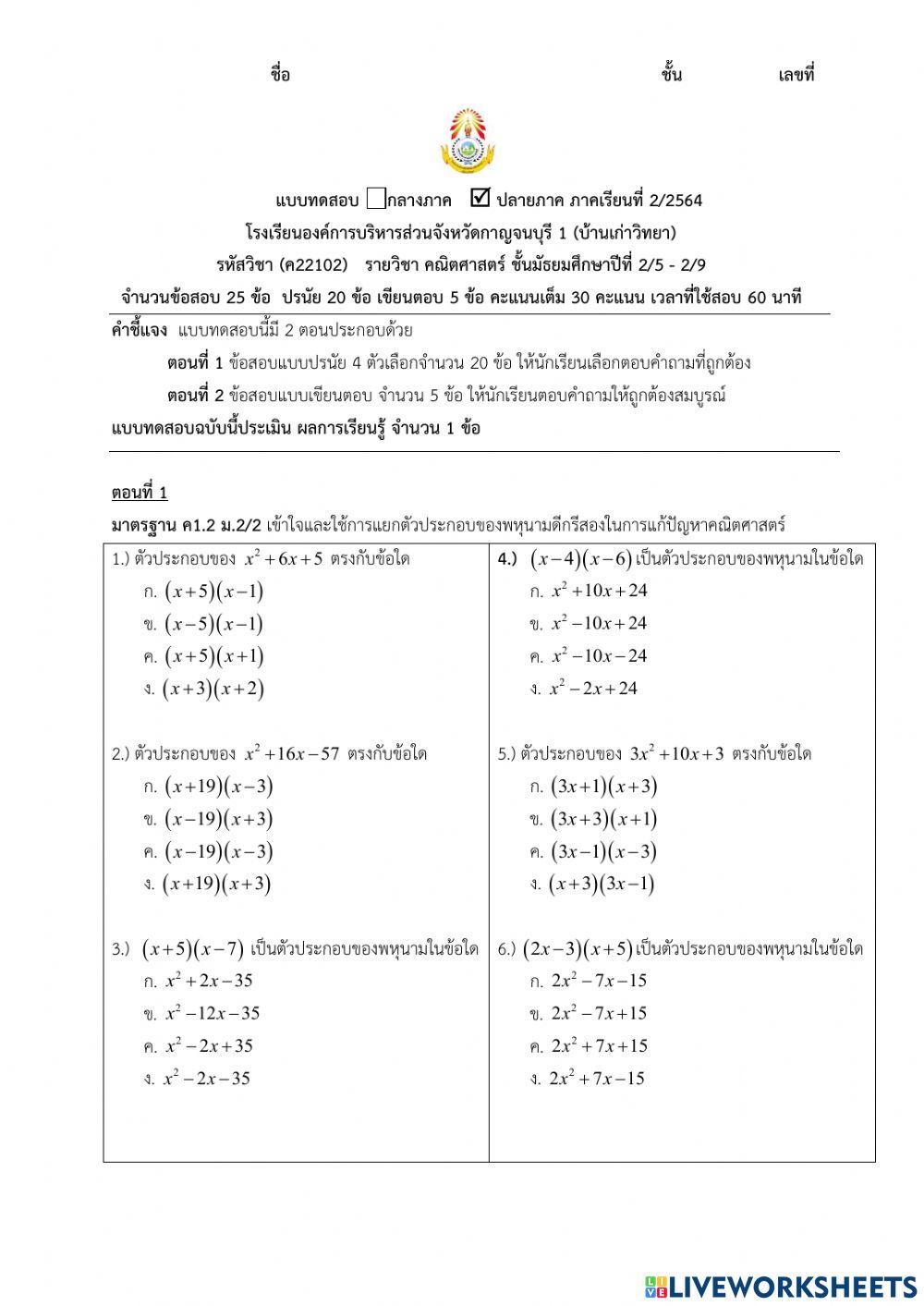 เเบบทดสอบปลายภาค(ค22102)v1