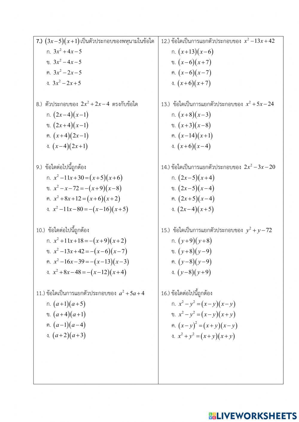 เเบบทดสอบปลายภาค(ค22102)v1