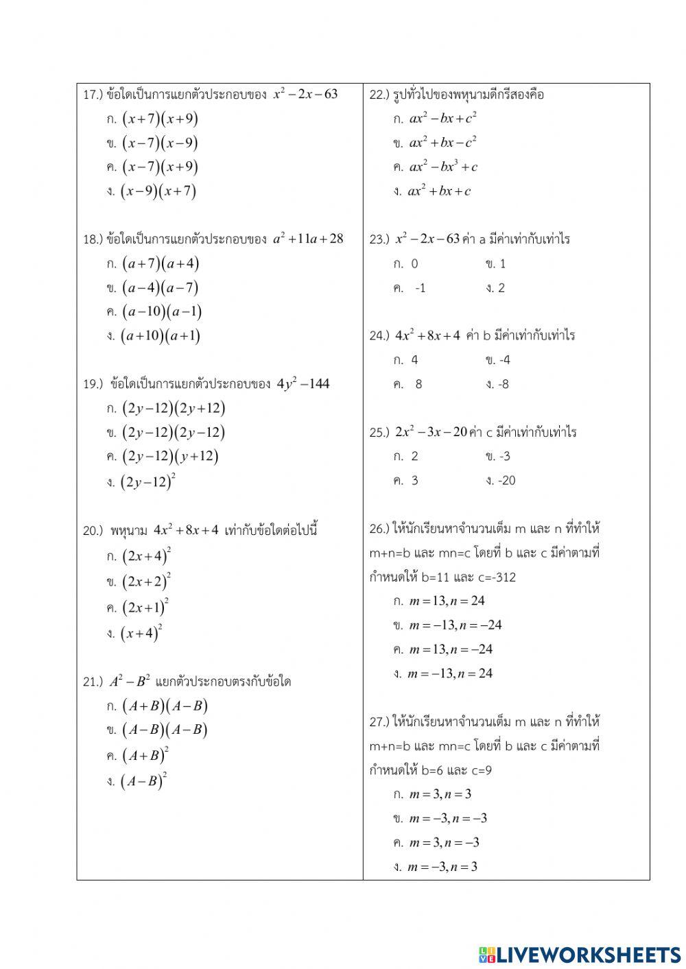 เเบบทดสอบปลายภาค(ค22102)v1