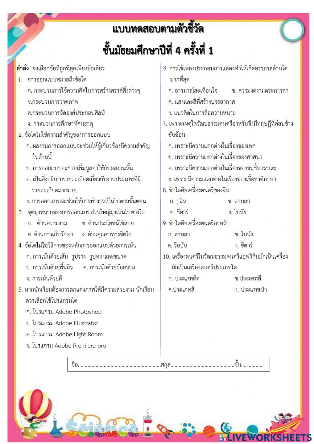 แบบวัดผลปลายภาค