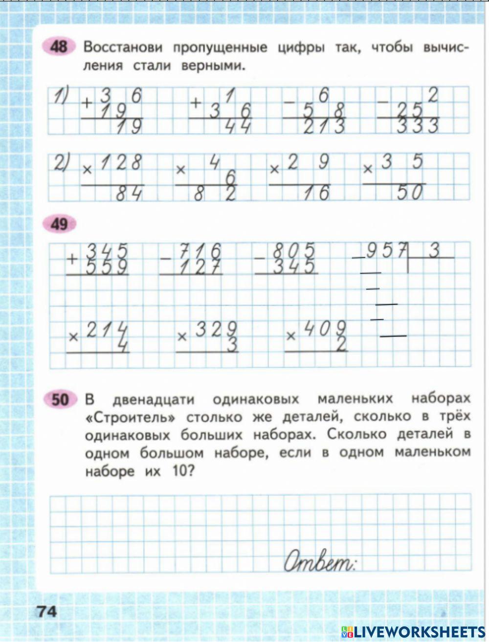 Числа от 1 до 1000. online exercise for 3 | Live Worksheets