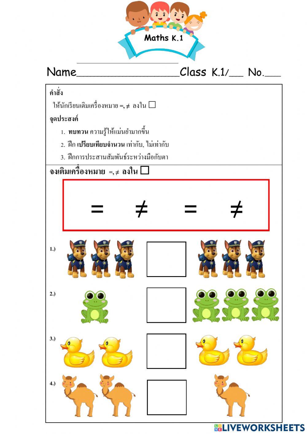 มากกว่า น้อยกว่า