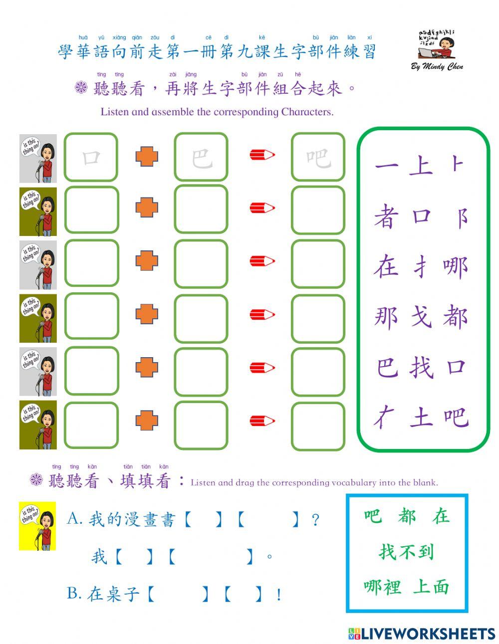 學華語向前走第一冊第九課生字部件