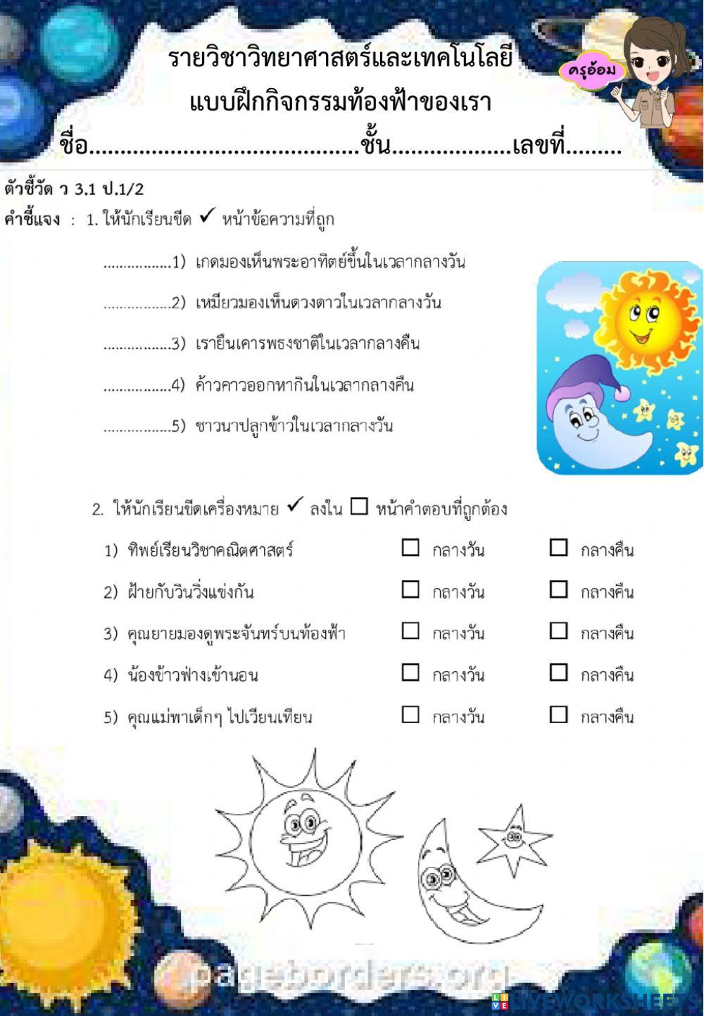 ท้องฟ้าของฉัน