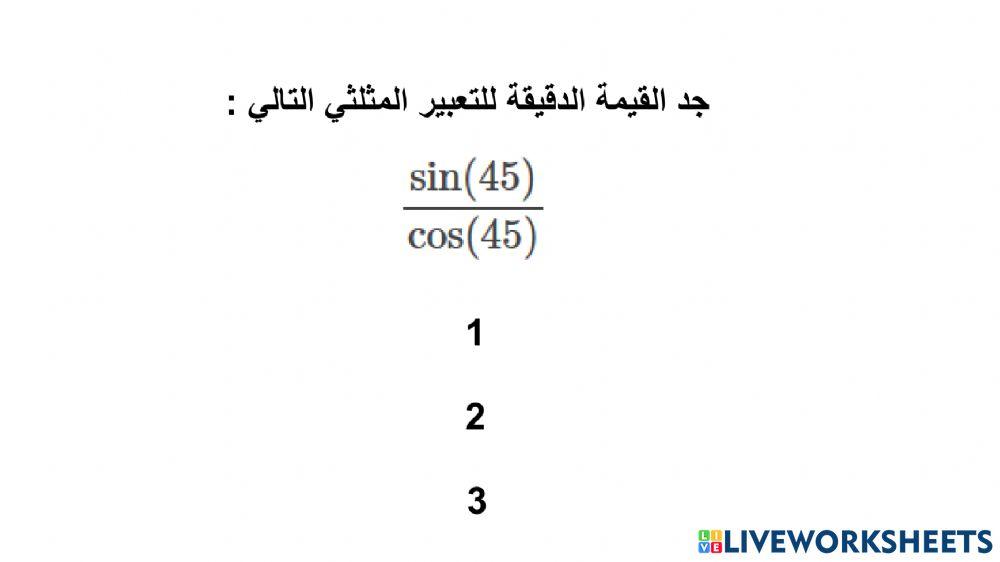 النسب المثلثية الدائرية والدورية