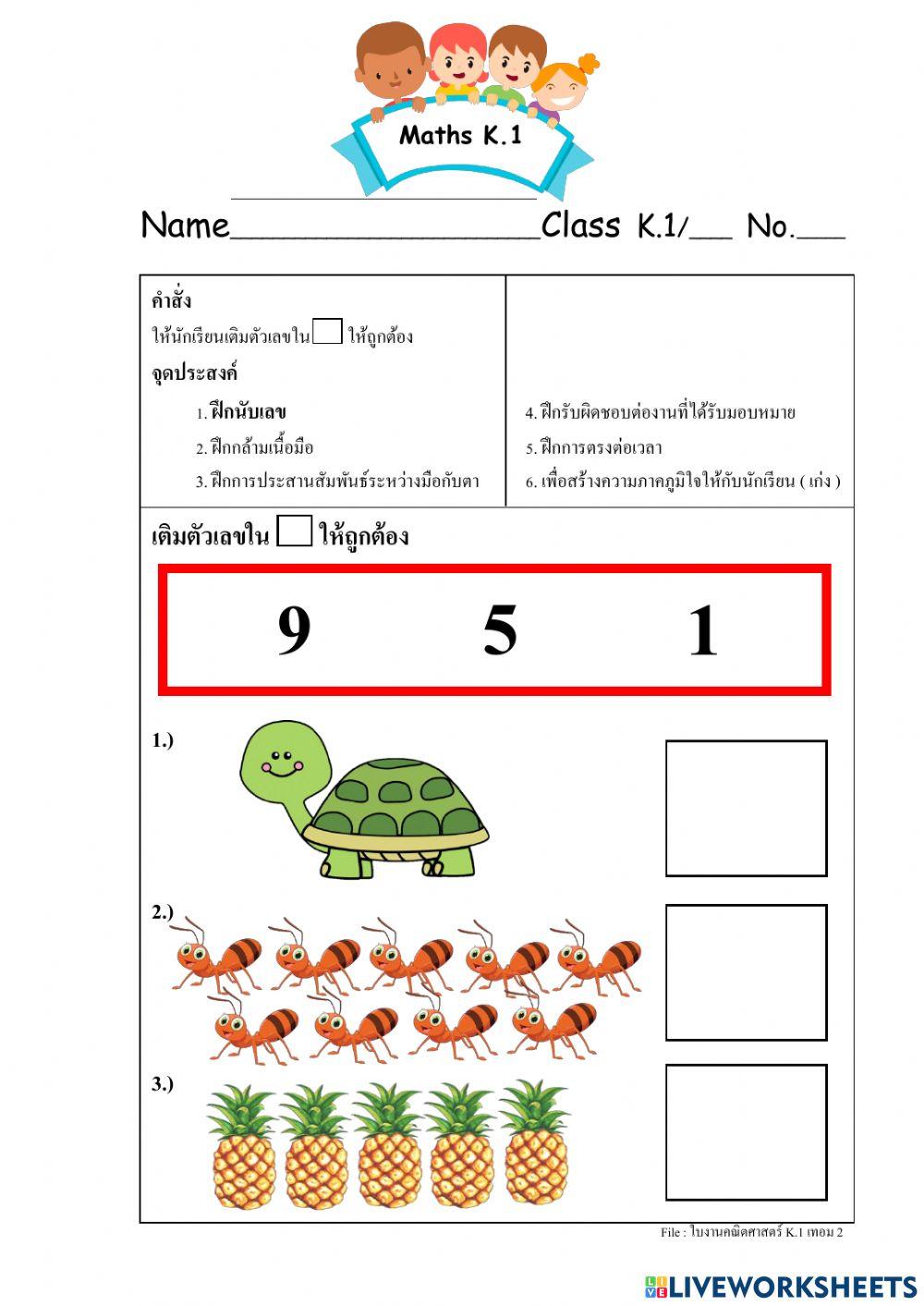 ค่าจำนวน 0 - 10