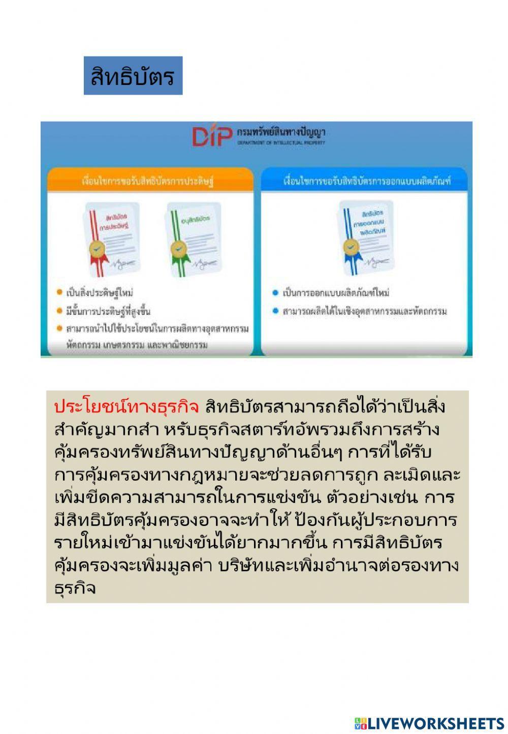 ทรัพย์สินทางอุตสหกรรม