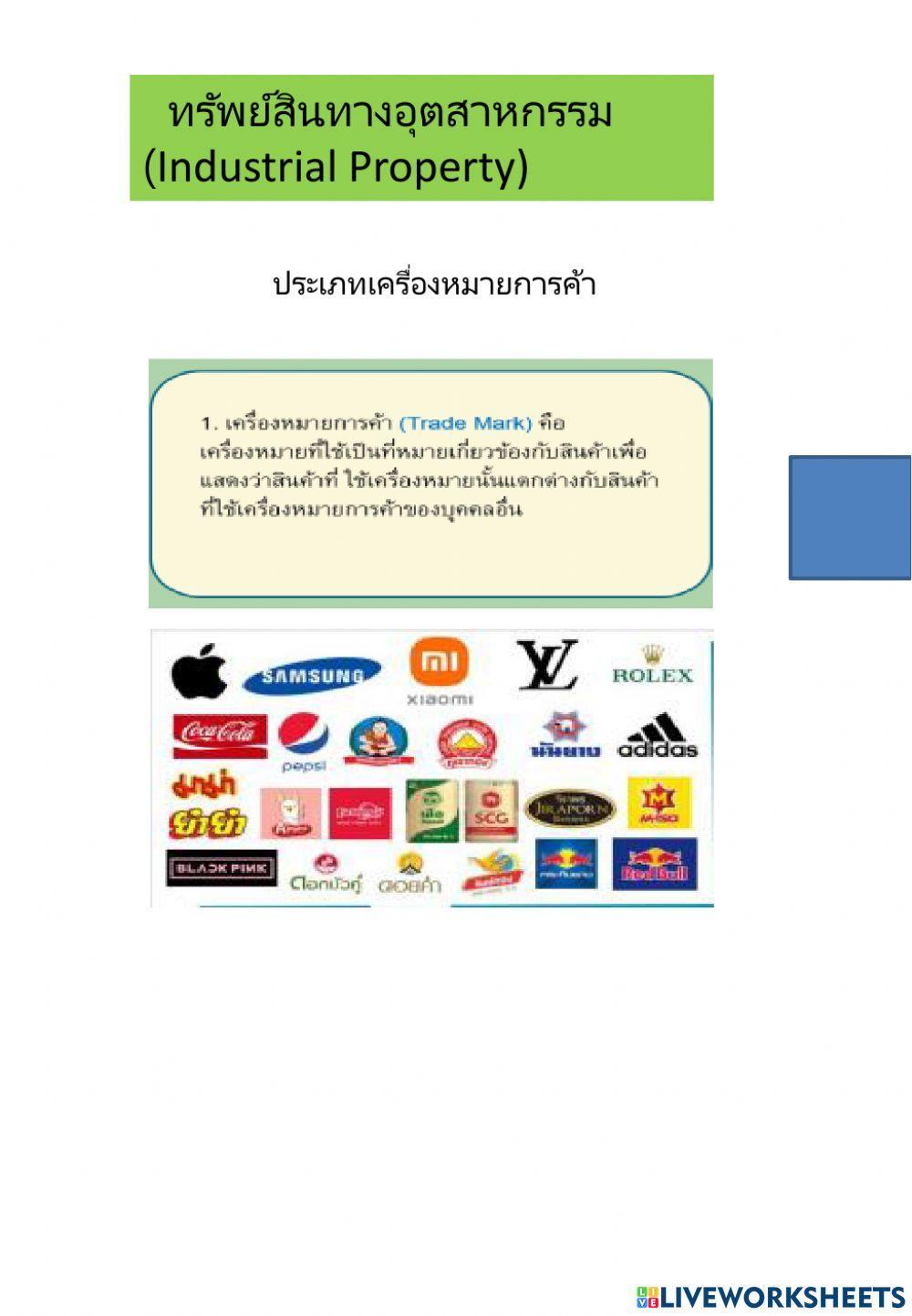 ทรัพย์สินทางอุตสหกรรม