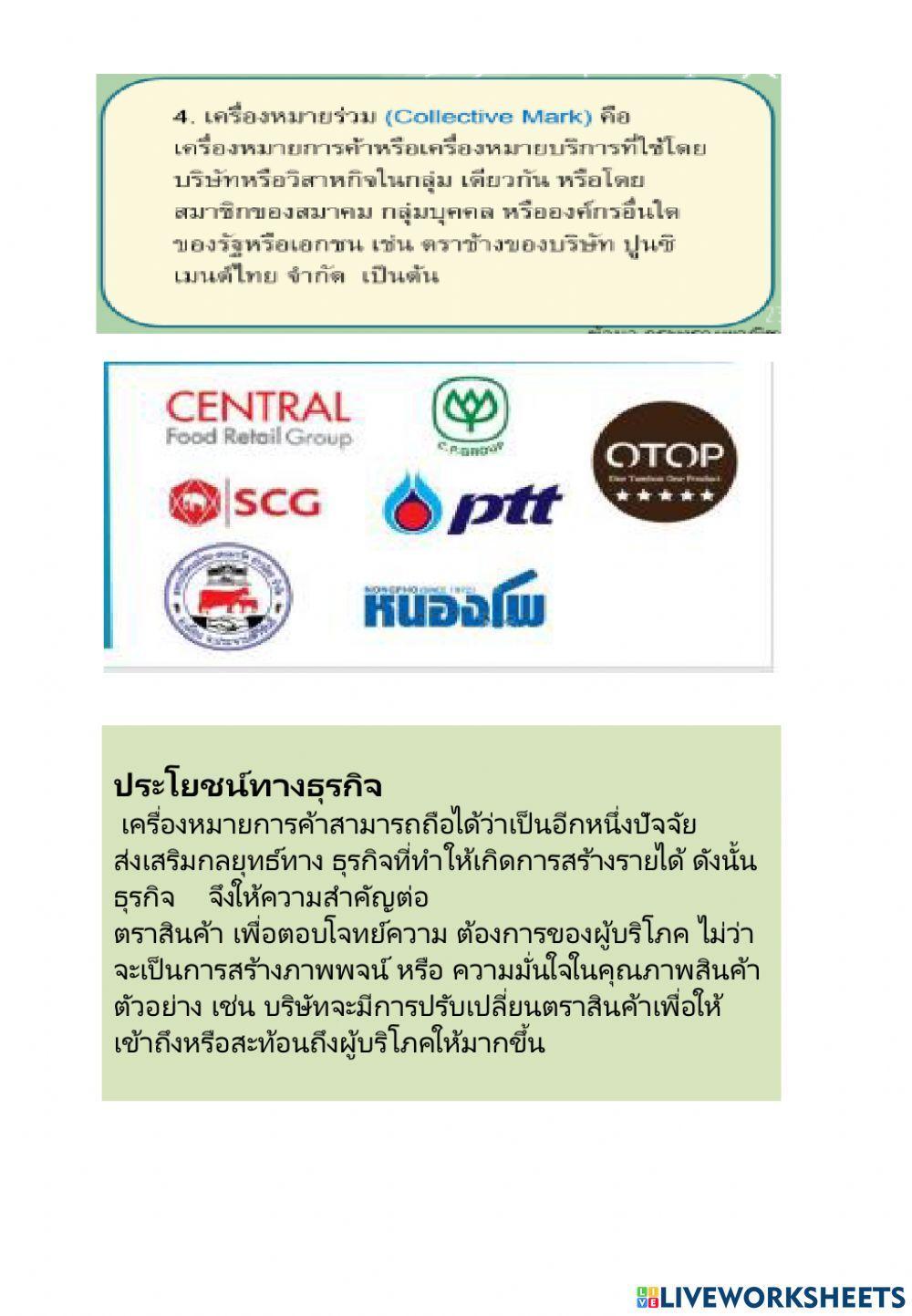 ทรัพย์สินทางอุตสหกรรม