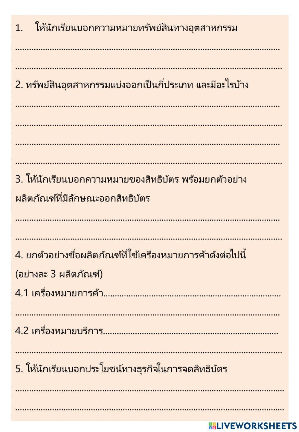 ทรัพย์สินทางอุตสหกรรม