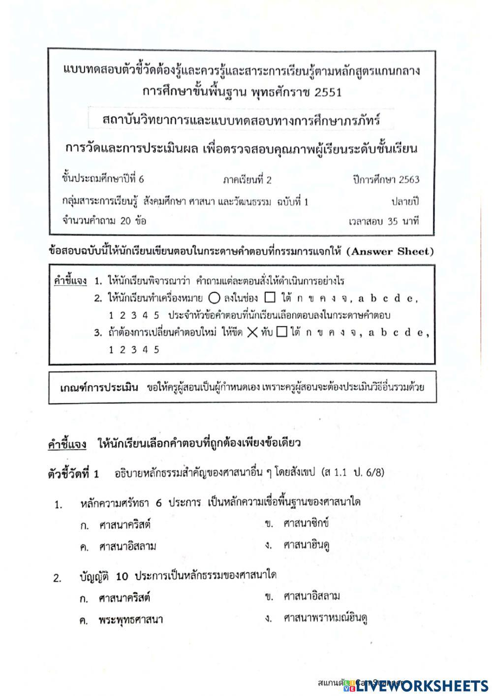 ป6 สังคมปลายภาค เทอม2 ฉบับที่1