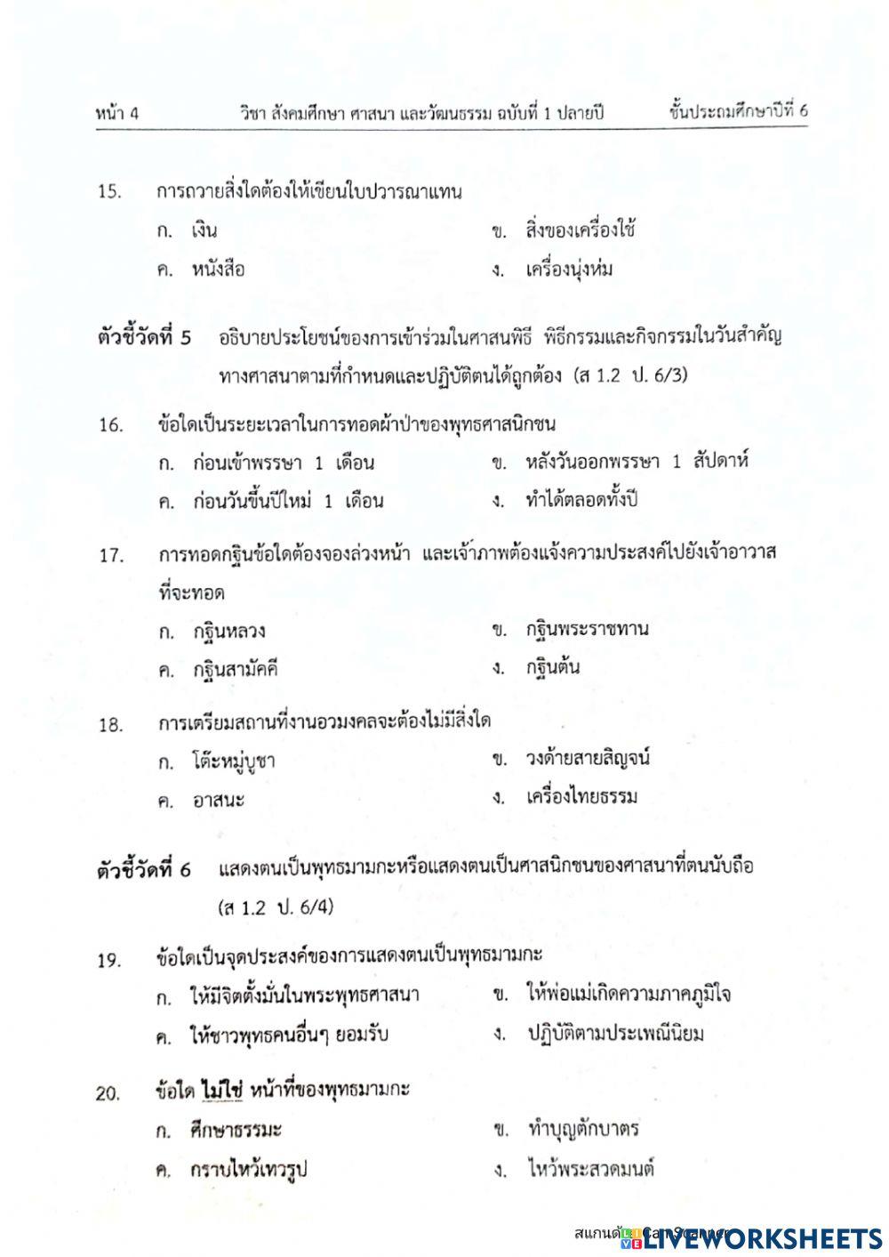 ป6 สังคมปลายภาค เทอม2 ฉบับที่1