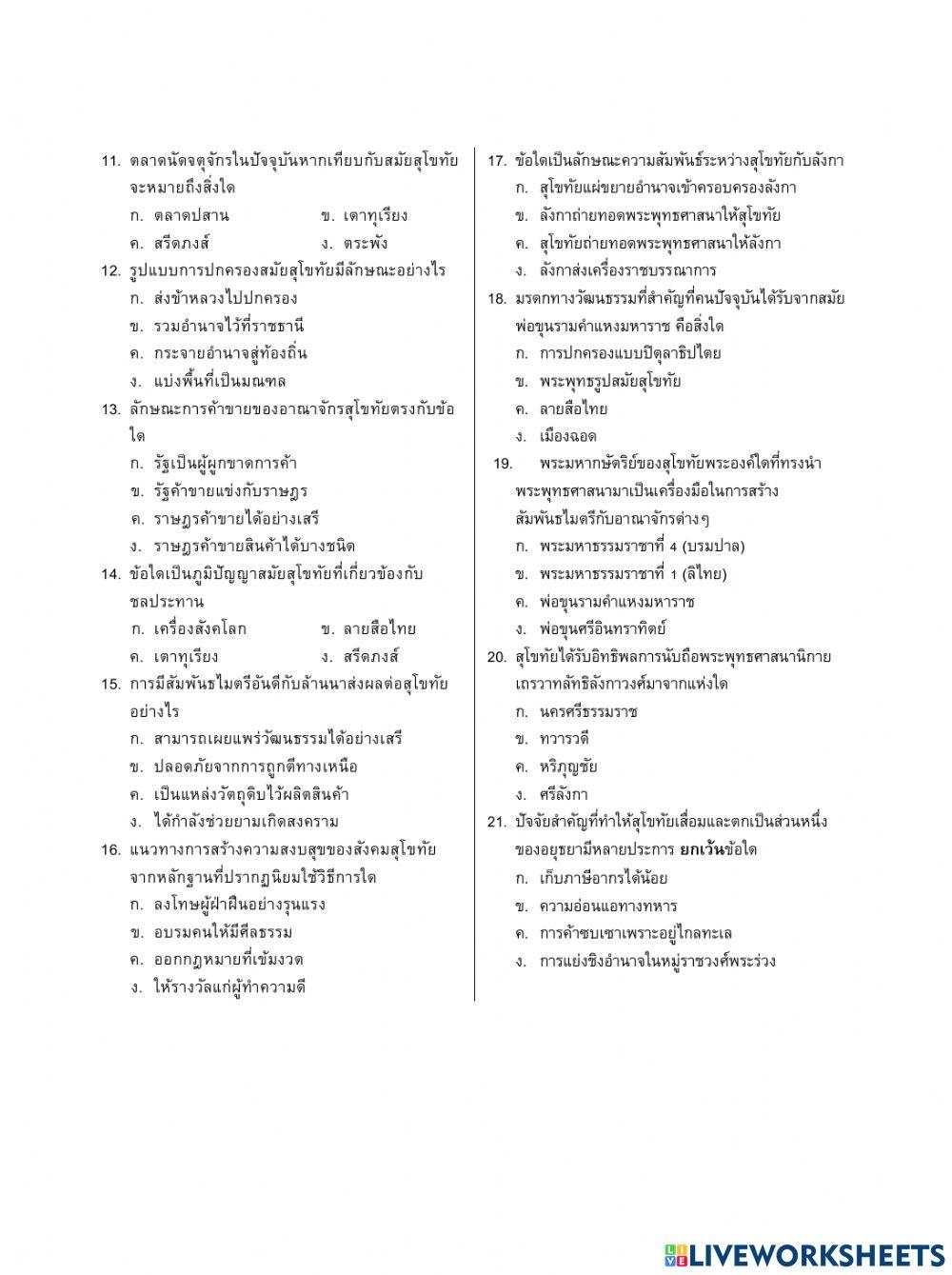 ข้อสอบปลายภาค ม.1 (2-2564)