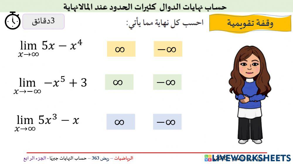 حساب النهايات جبريا