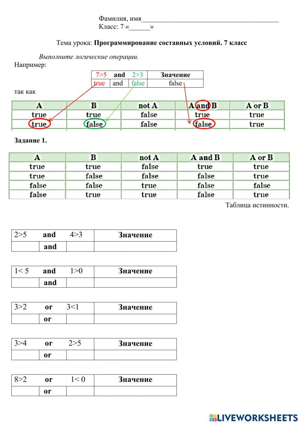 cоставные условия. 7 класс online exercise for | Live Worksheets