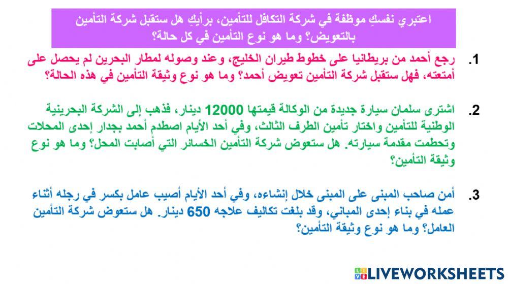 تقييم 2 - أنواع التأمين الشامل