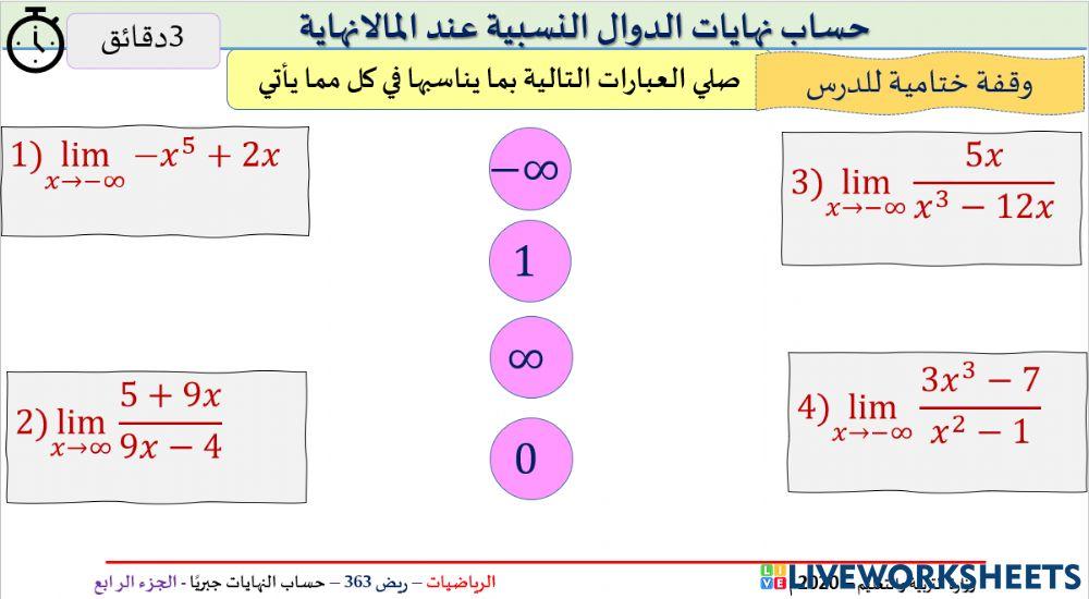 حساب النهايات جبريا