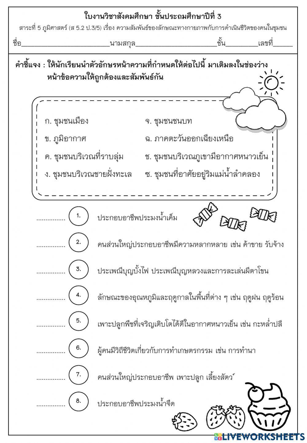 เก็บคะแนนหน่วย10