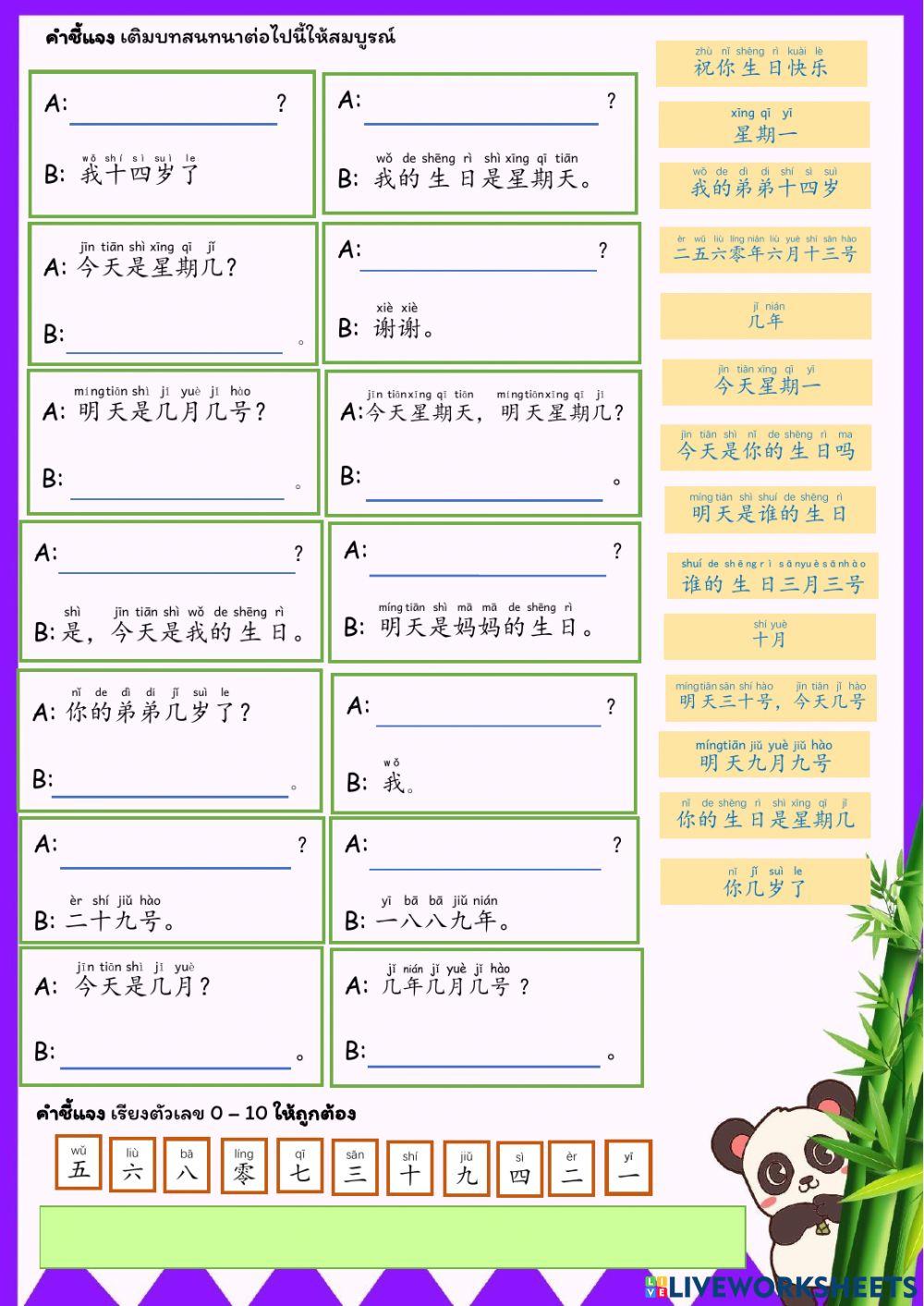 วันเดือนปีภาษาจีน